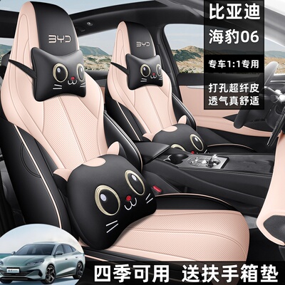 比亚迪海豹06GT/DMI/EV全包座套