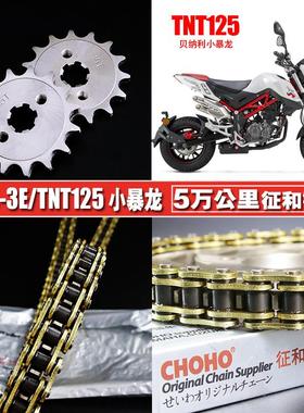 适用TNT125小暴龙BJ125-3E征和油封链条链盘套装提速大小链轮套链
