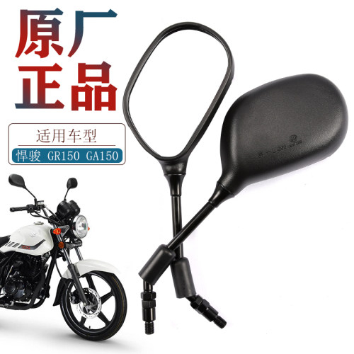 轻骑铃木GA150摩托车配件倒车镜