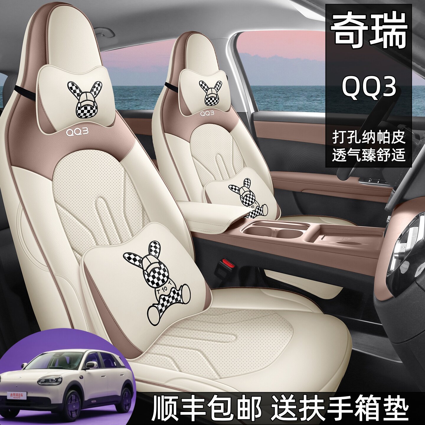 奇瑞QQ3EV专用全包围座套全皮座椅套四季通用透气倍耐皮汽车坐垫