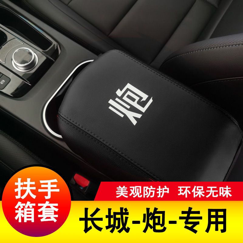 金刚炮扶手箱套商用版手扶套乘用版中央扶手箱皮盖套装皮全包新款