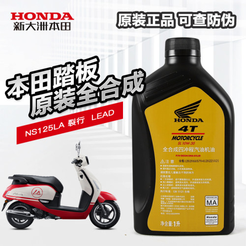 适用国四新大洲踏板车机油MB NS125LA裂行RX NS125D PCX160 LEAD
