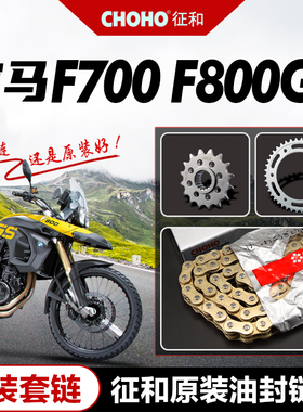 适用宝马F700GS/F800GS 800ADV套链大小链轮牙盘原厂征和油封链条