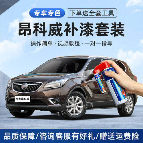 点缤别克昂科威补漆笔专车专色