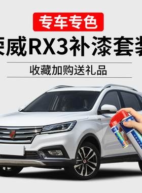 适用荣威RX3补漆笔约克白赤焰红珠光黑色车漆划痕修复汽车自喷漆