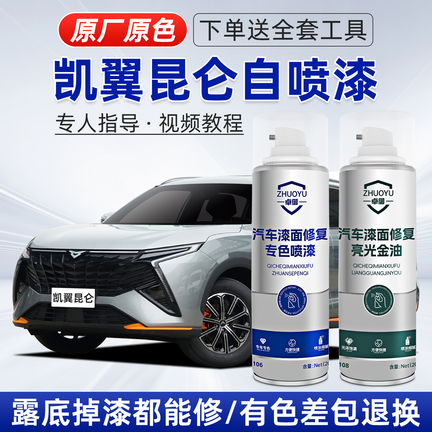 凯翼昆仑补漆笔玉龙白岩石灰冰川银色车漆划痕修复汽车去痕自喷漆