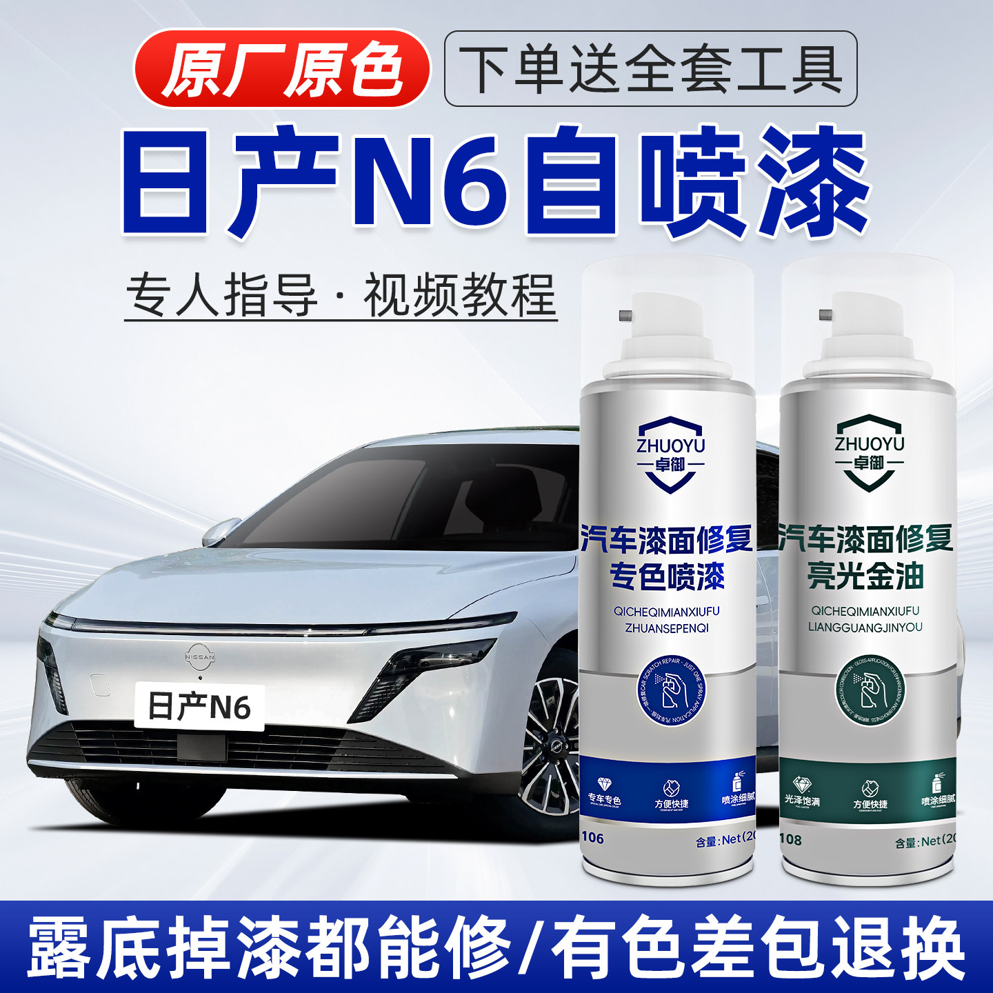 日产N6自喷漆汽车补漆笔专用珠玉白岩山灰原补车漆去划痕修复神器 - 实物图