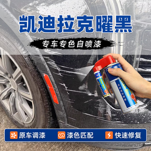 适用凯迪拉克曜黑车漆修复自喷漆XT4玛雅黑CT5炫黑XT5补漆笔CT4