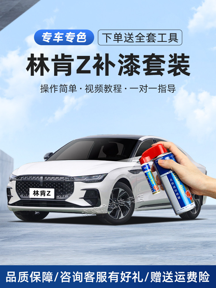林肯Z补漆笔铂钻白瀚金黑冰川蓝电光银色汽车画痕修覆神器自喷漆,3C数码配件,USB多功能数码宝,淘宝优惠券,粉丝福利购,淘宝优惠卷