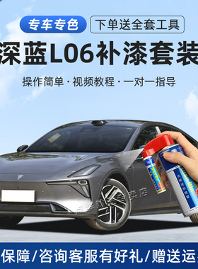 深蓝L06补漆笔荧月灰流光银月晖白色原车漆划痕修复神器汽车喷漆