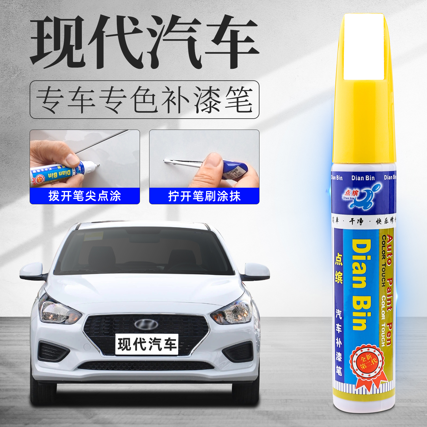 现代汽车补漆笔伊兰特ix35途胜悦动领动朗动索纳塔菲斯塔划痕修复