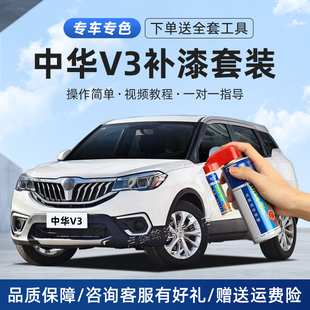 中华V3补漆笔冰雪白科技银流光金炫舞橙红色汽车漆划痕修复自喷漆