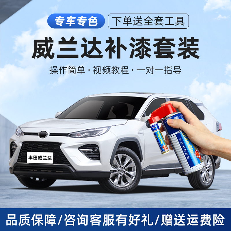 适用丰田威兰达汽车补漆笔墨晶黑珍珠白欧泊银车漆划痕修复自喷漆