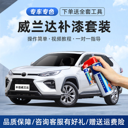 威兰达补漆笔划痕修复汽车自喷漆