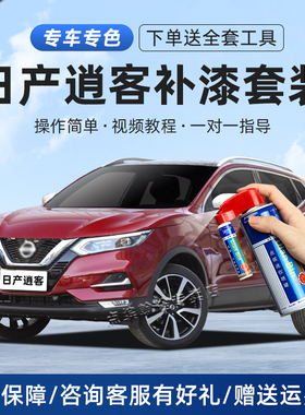 适用日产逍客补漆笔红色汽车漆划痕修复琥珀金珠光白色自喷漆