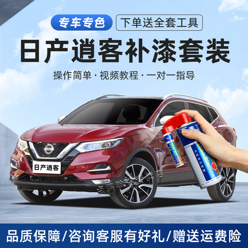 逍客补漆笔划痕修复汽车自喷漆