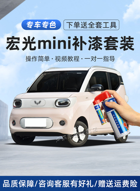 宏光mini马卡龙ev补漆笔白桃粉牛油果绿蓝色车画痕修覆神器自喷漆