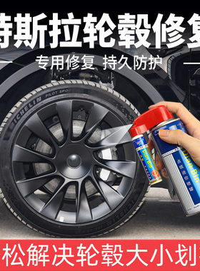 适用特斯拉modely3轮毂补漆笔黑白银灰色铝合金钢圈划痕修复喷漆