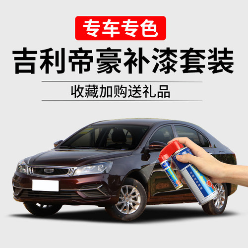 【帝豪】补漆笔划痕修复自喷漆