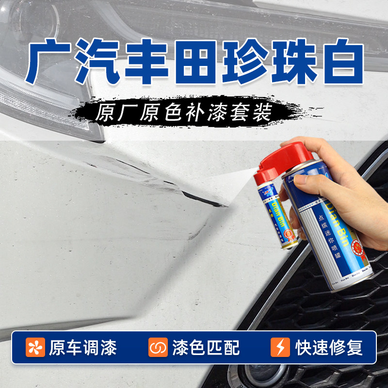 适用广汽丰田珍珠白补漆笔凯美瑞雷凌锋兰达威兰达车漆修复自喷漆