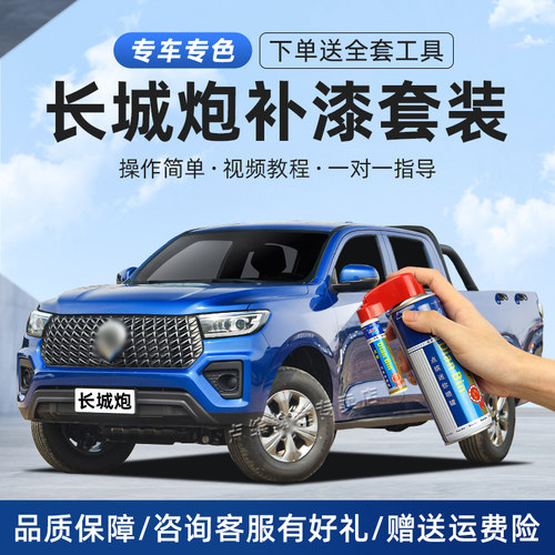 皮卡炮汽车补漆笔划痕修复自喷漆