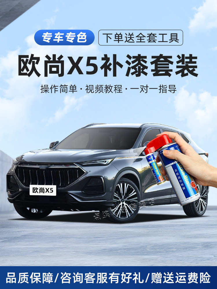 长安欧尚X5plus补漆笔星际灰锋芒白色车漆画痕修覆汽车去痕自喷漆