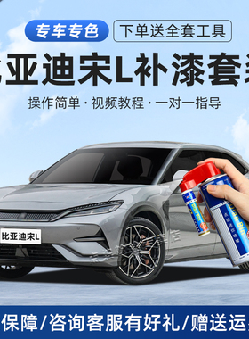 适用比亚迪宋Lev补漆笔星幕灰皓月白色汽车漆划痕修复神器自喷漆