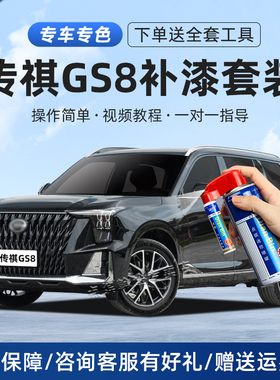 传祺GS8补漆笔典雅黑色珍珠白墨玺绿汽车漆划痕修复GS7刮痕自喷漆