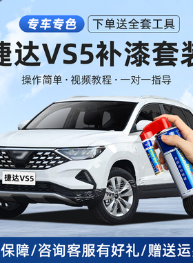 适用大众捷达VS5补漆笔极地白色星河灰原车漆划痕修复神器自喷漆