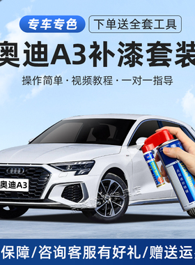 奥迪A3L补漆笔冰川白红色车漆划痕修复哥特兰绿天云灰汽车自喷漆