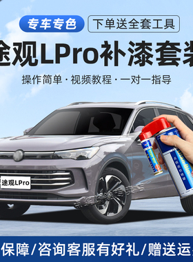 大众途观Lpro补漆笔星系灰色汽车漆面划痕修复神器去痕自喷漆套装