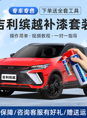 适用吉利缤越补漆笔热情红色汽车划痕修复去痕缤越cool白色自喷漆