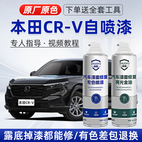 适用本田crv补漆笔划痕修复喷漆