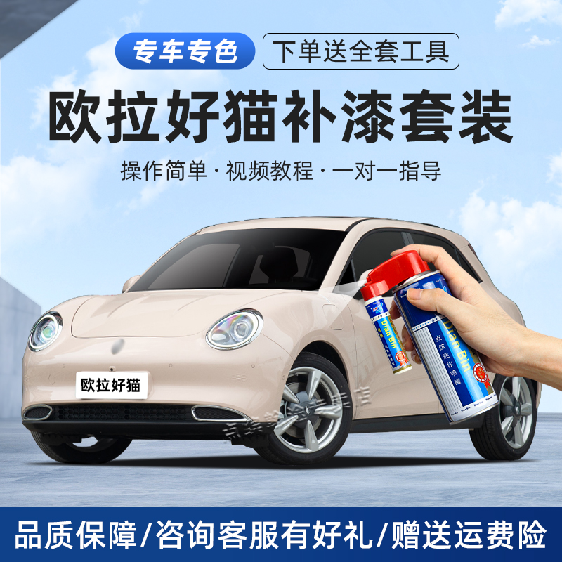 欧拉好猫补漆笔车划痕修复自喷漆