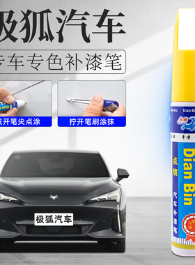 极狐补漆笔阿尔法T5极狐白S5考拉S冰灰色汽车划痕修复极夜黑专用