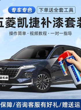 适用五菱凯捷补漆笔加勒比蓝都柏林灰色汽车漆划痕修复神器自喷漆