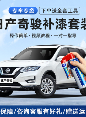 适用日产奇骏补漆笔珠光珍珠白琥珀金曜石黑色汽车划痕修复自喷漆
