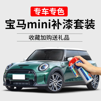 宝马mini汽车漆划痕修补套装