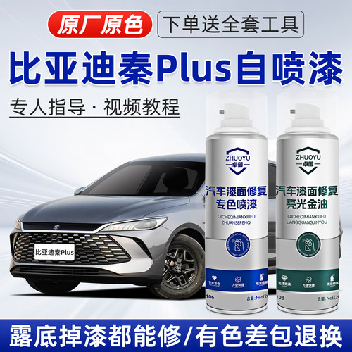 适用比亚迪秦plus划痕修复补漆笔