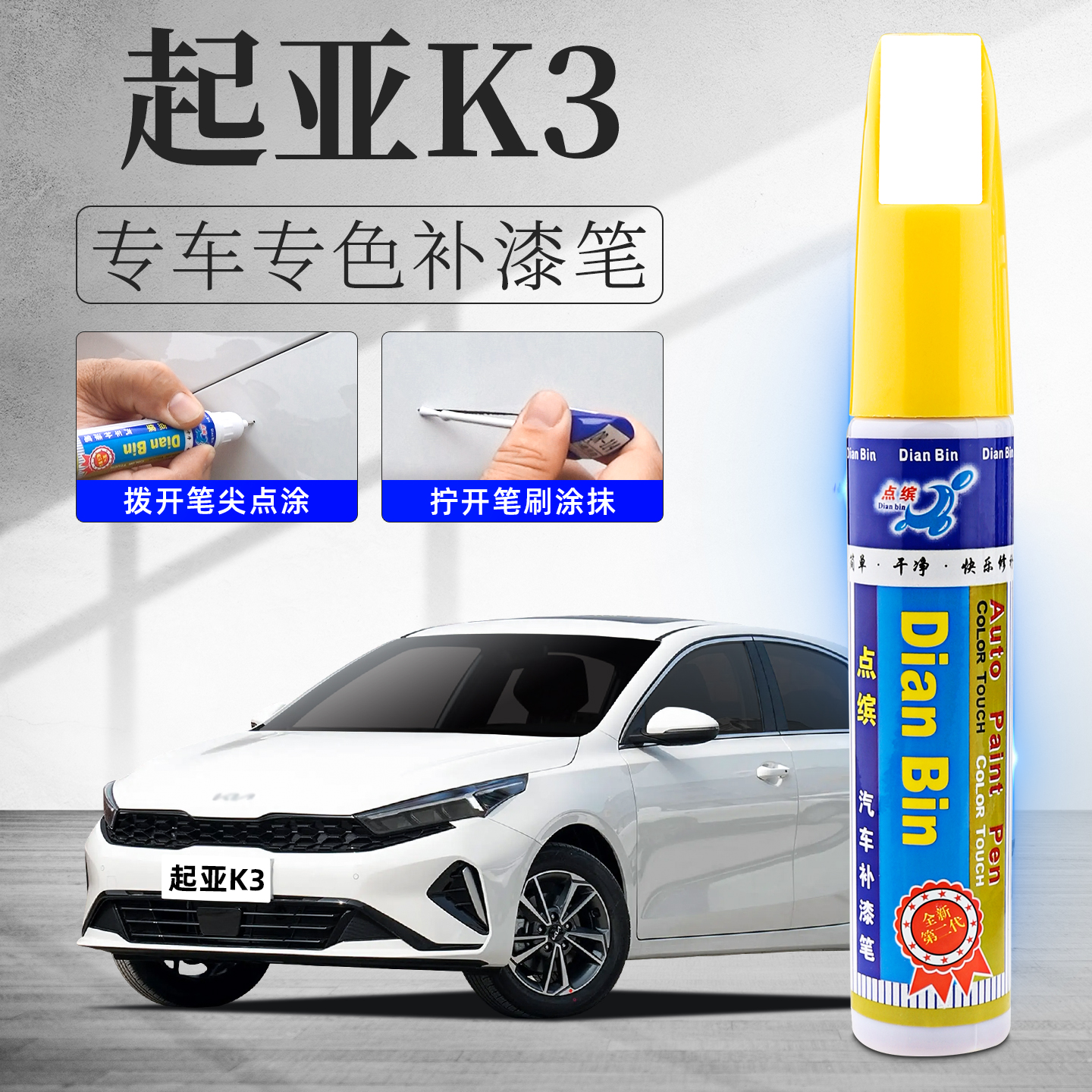 起亚k3补漆笔白色汽车原厂车漆修复去痕划痕神器点漆改装配件专用