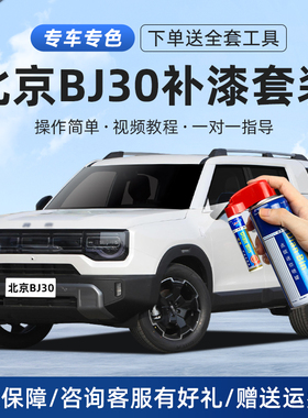 北汽BJ30补漆笔不焦绿红色丛林绿色车漆面划痕修复汽车去痕自喷漆