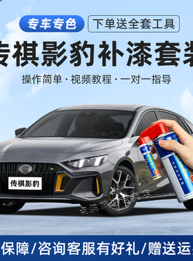 适用传祺影豹补漆笔皓月灰色汽车划痕修复象牙白战机绿红色自喷漆