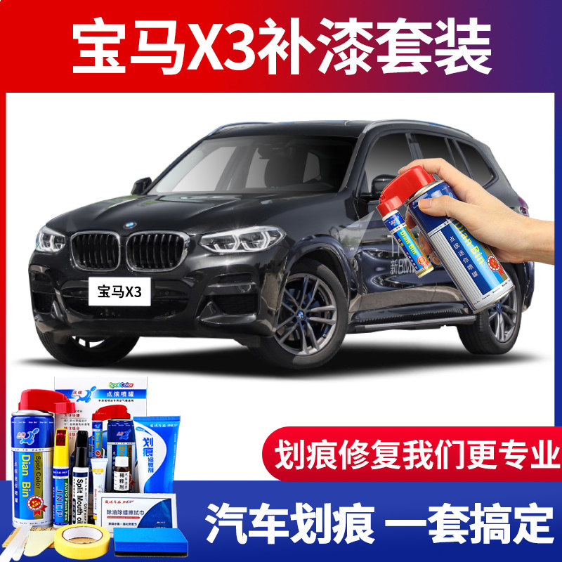 点缤宝马X3划痕修复汽车补漆喷漆