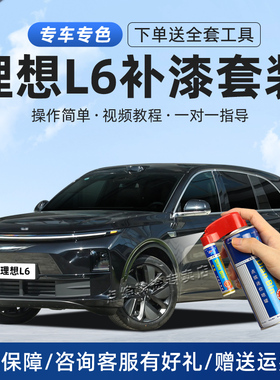 适用理想L6补漆笔珍珠白色灰色黑色绿色银色汽车漆划痕修复自喷漆