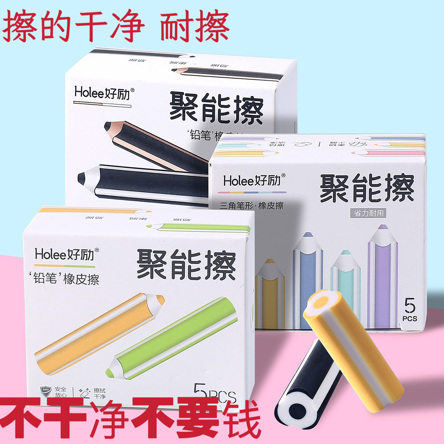好励高颜值橡皮擦干净无痕橡皮擦字成线少屑少痕集屑橡皮擦笔形
