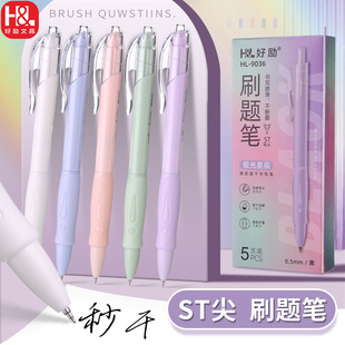 好励速干刷题笔0.5黑色中性笔芯碳素笔水性笔签字笔学生考试用笔