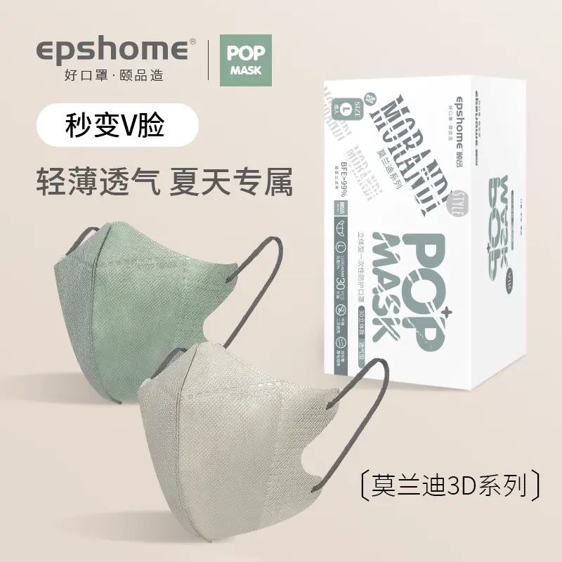EPSHOME/颐品莫兰迪彩色3d立体时尚潮款一次性防尘透气个性口罩