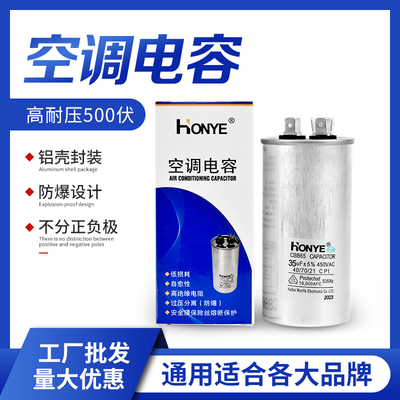 压缩机电容空调电容 35uf外机启动通用电容器50ufcbb65a1.5匹防爆