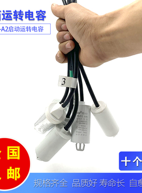 冰箱运转电容压缩机启动运转电容CBB65A-2运行电容2-12uf运转电容