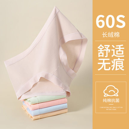 左诗兰买三送一米兰60支长绒棉桑蚕丝内档三角纯色中腰纯棉女内裤